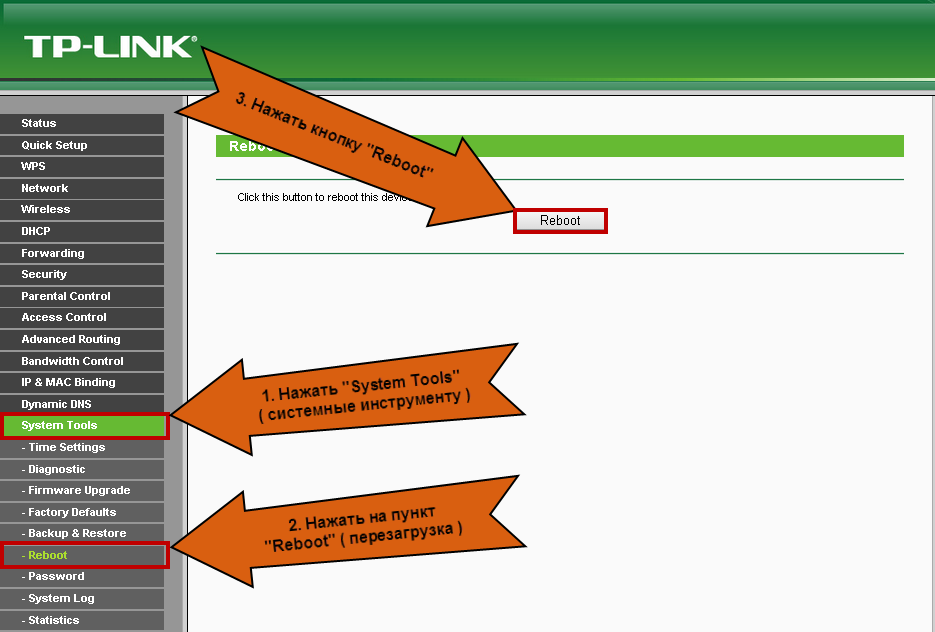 Перезагрузка TP-link