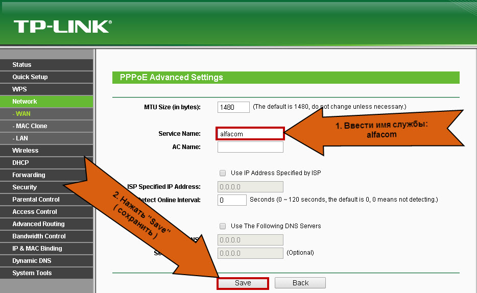 имя службы TP-link