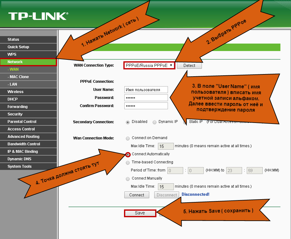 настройка Wan TP-link